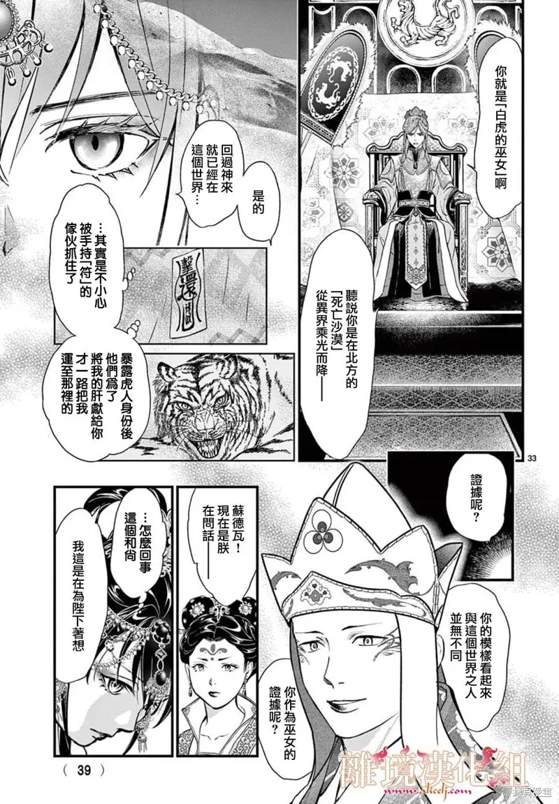 不思議游戲 白虎仙記,第06话,第38张