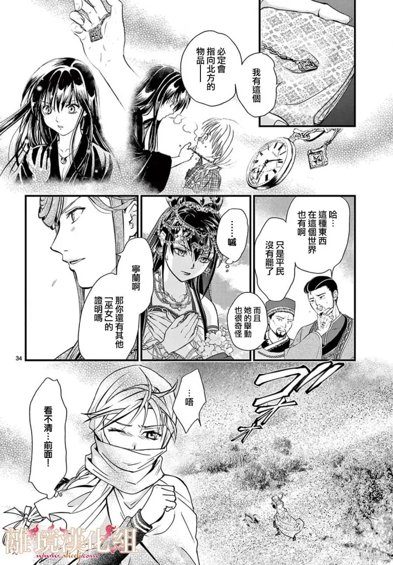 不思議游戲 白虎仙記,第06话,第39张