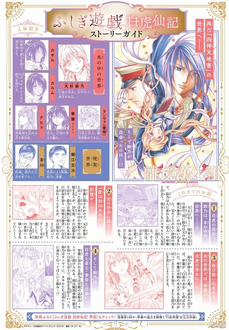 不思議游戲 白虎仙記,第06话,第4张