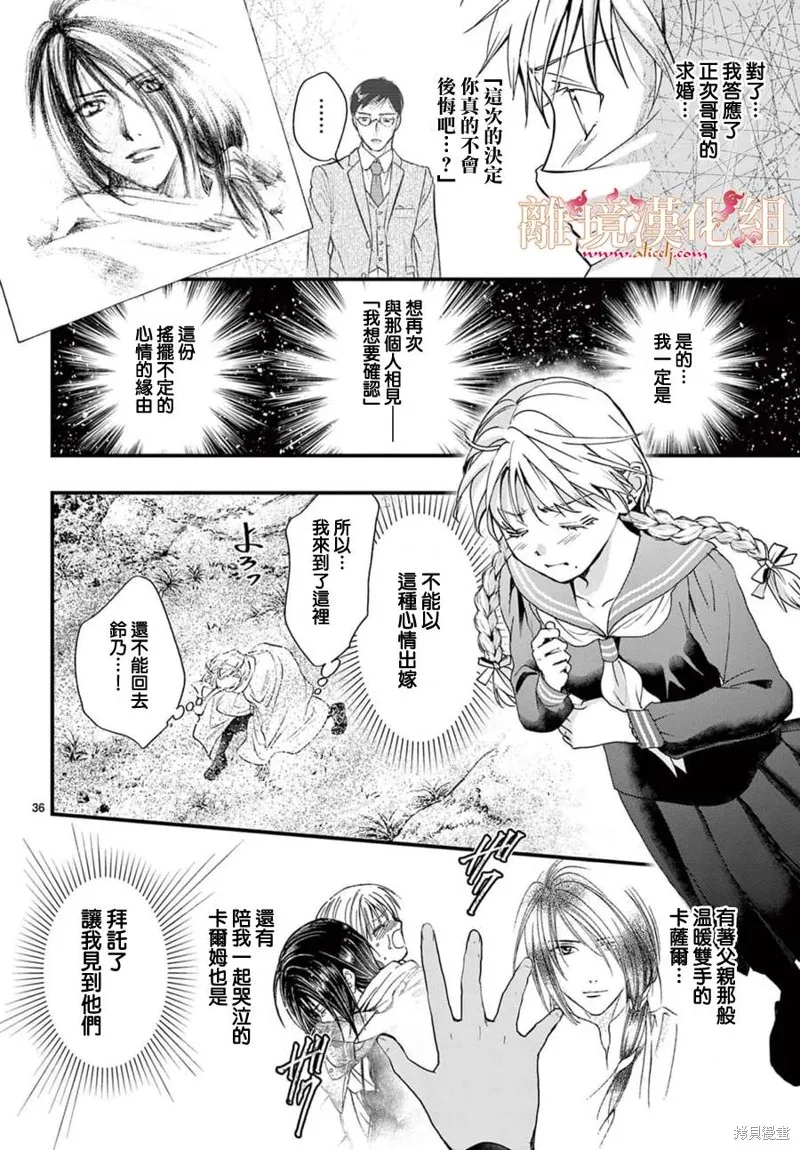 不思議游戲 白虎仙記,第06话,第41张