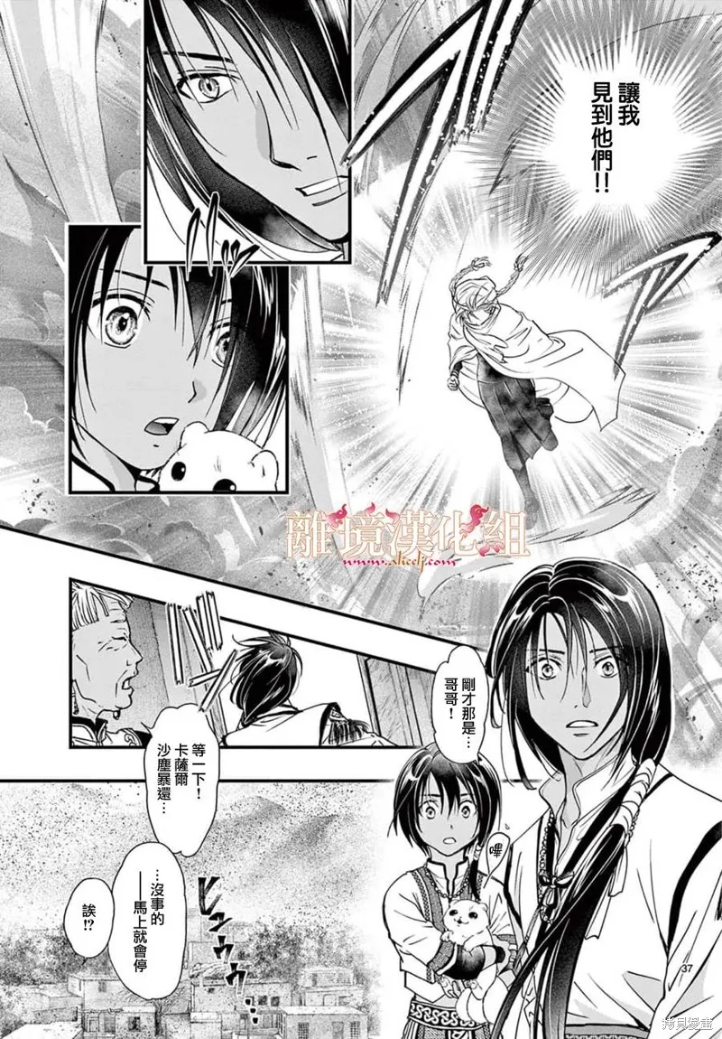 不思議游戲 白虎仙記,第06话,第42张