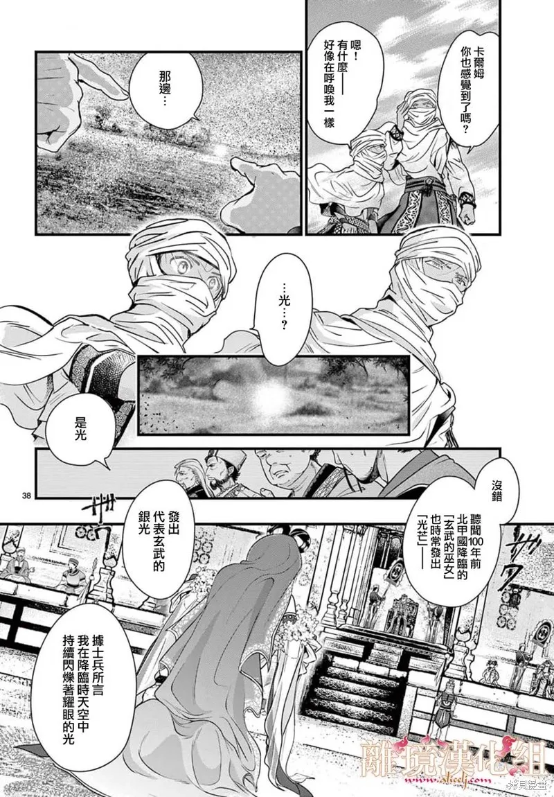 不思議游戲 白虎仙記,第06话,第43张