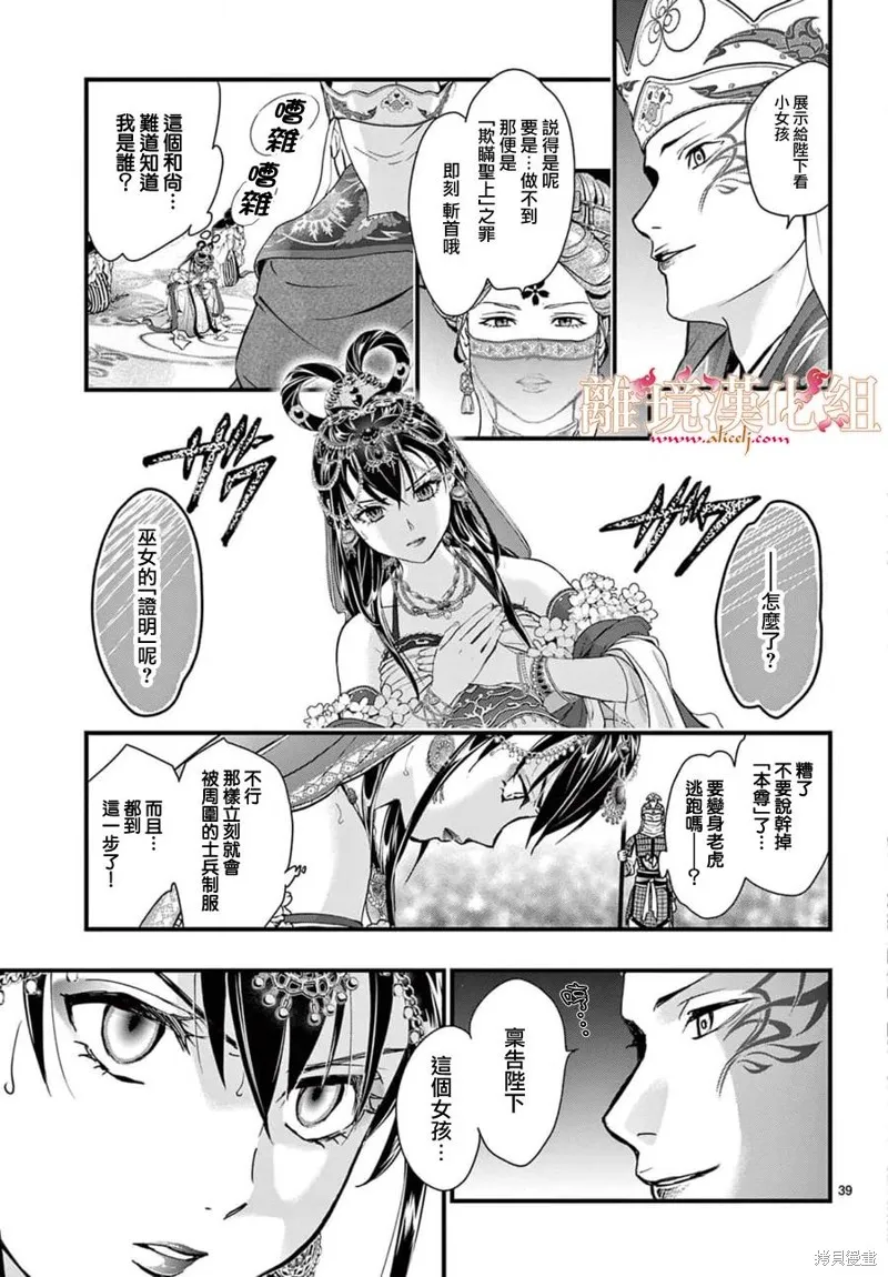 不思議游戲 白虎仙記,第06话,第44张