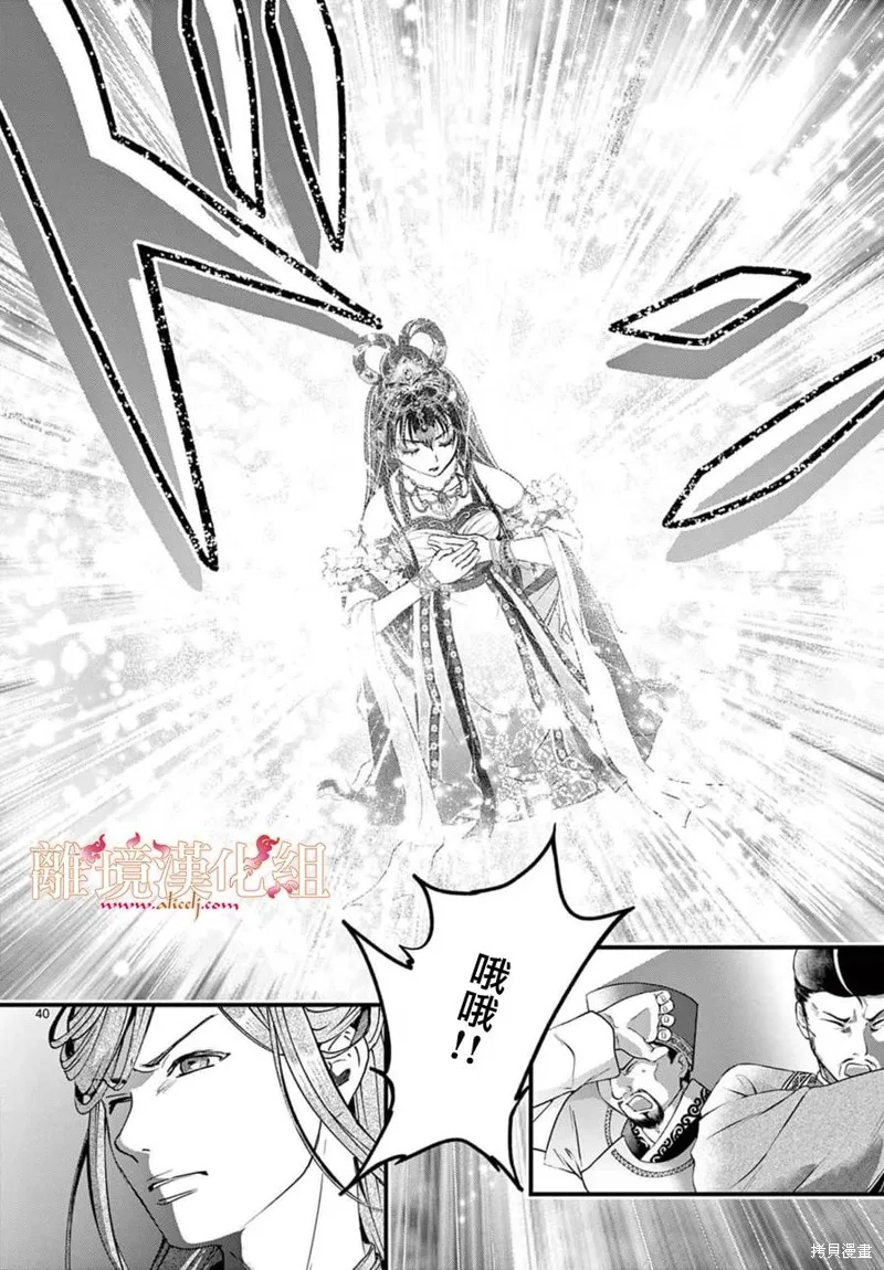 不思議游戲 白虎仙記,第06话,第45张