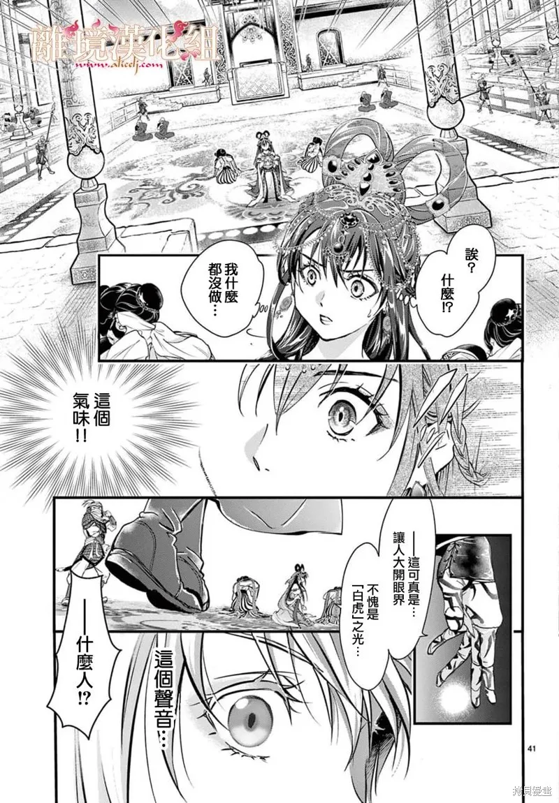 不思議游戲 白虎仙記,第06话,第46张