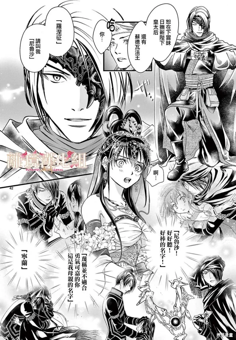 不思議游戲 白虎仙記,第06话,第47张