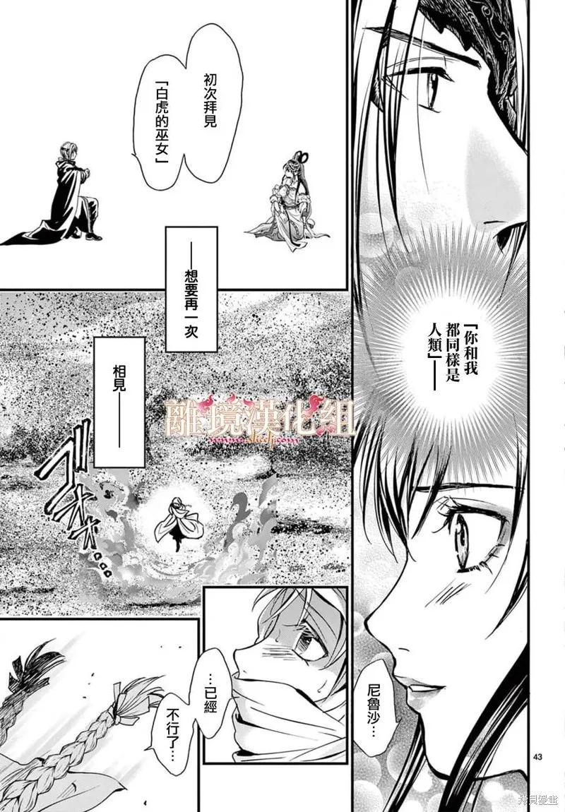 不思議游戲 白虎仙記,第06话,第48张