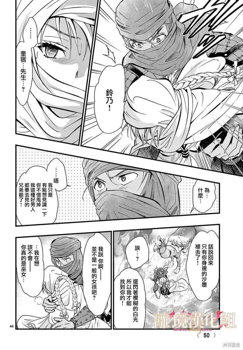 不思議游戲 白虎仙記,第06话,第49张