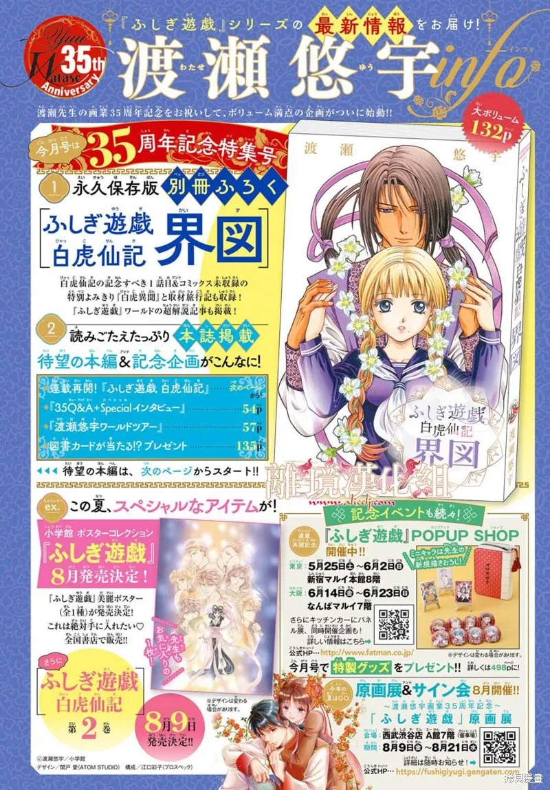 不思議游戲 白虎仙記,第06话,第5张