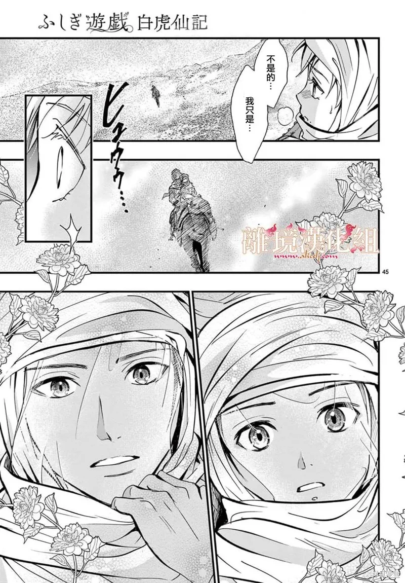 不思議游戲 白虎仙記,第06话,第50张