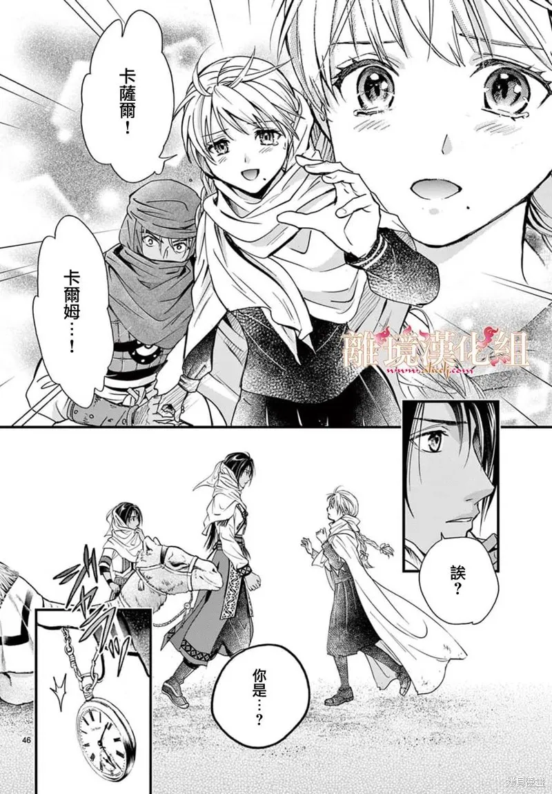 不思議游戲 白虎仙記,第06话,第51张