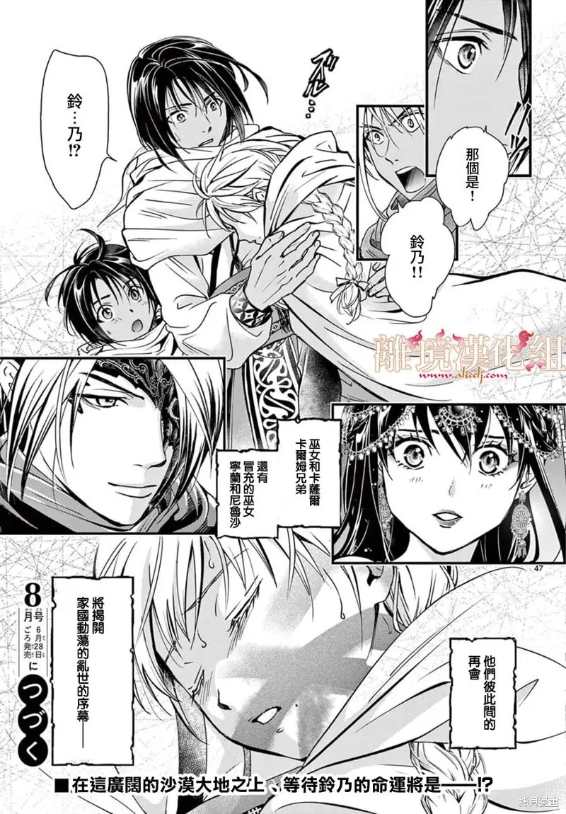 不思議游戲 白虎仙記,第06话,第52张