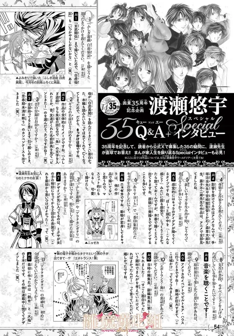 不思議游戲 白虎仙記,第06话,第53张