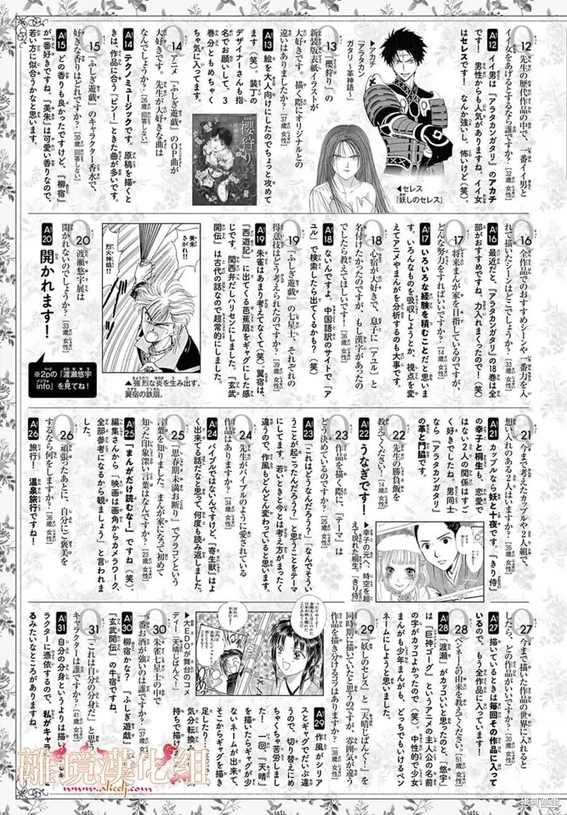 不思議游戲 白虎仙記,第06话,第54张