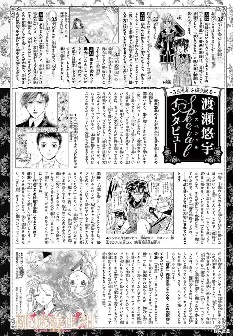 不思議游戲 白虎仙記,第06话,第55张