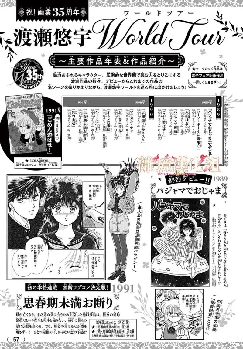 不思議游戲 白虎仙記,第06话,第56张