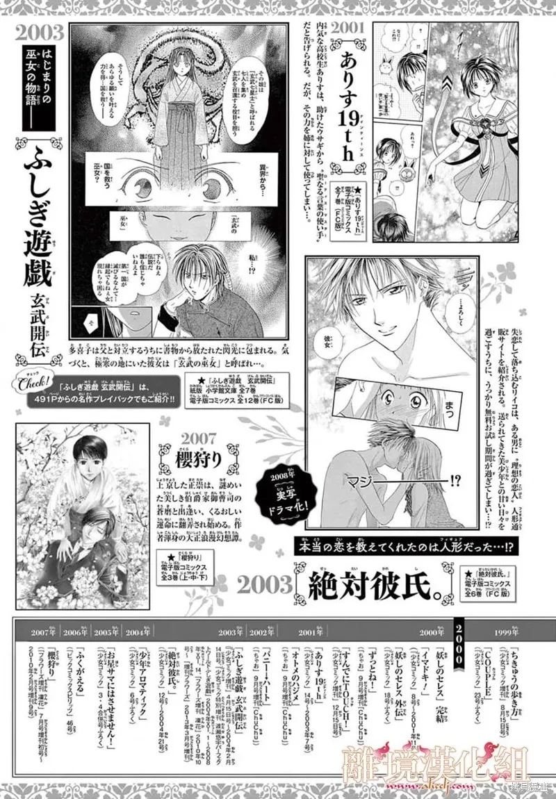 不思議游戲 白虎仙記,第06话,第58张