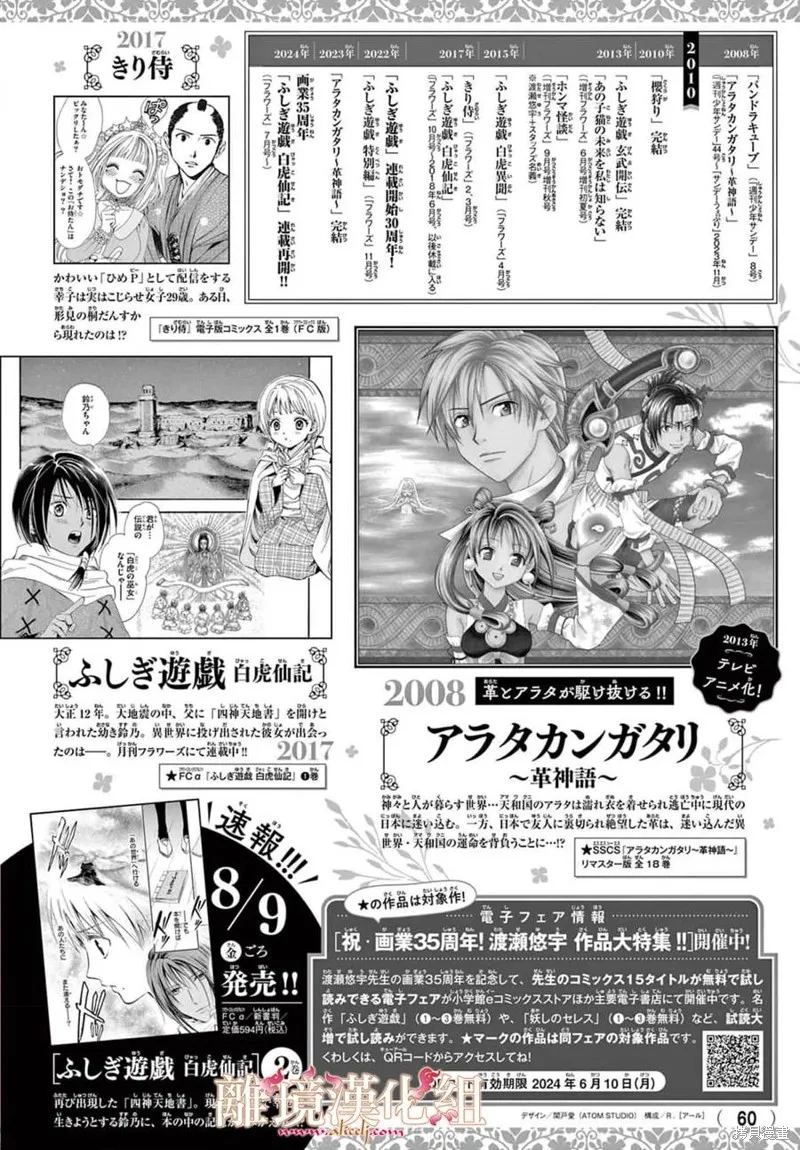 不思議游戲 白虎仙記,第06话,第59张