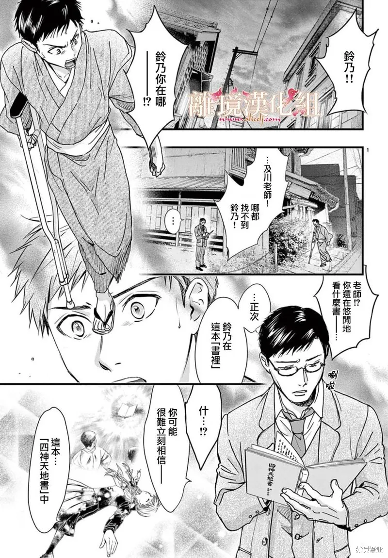 不思議游戲 白虎仙記,第06话,第6张