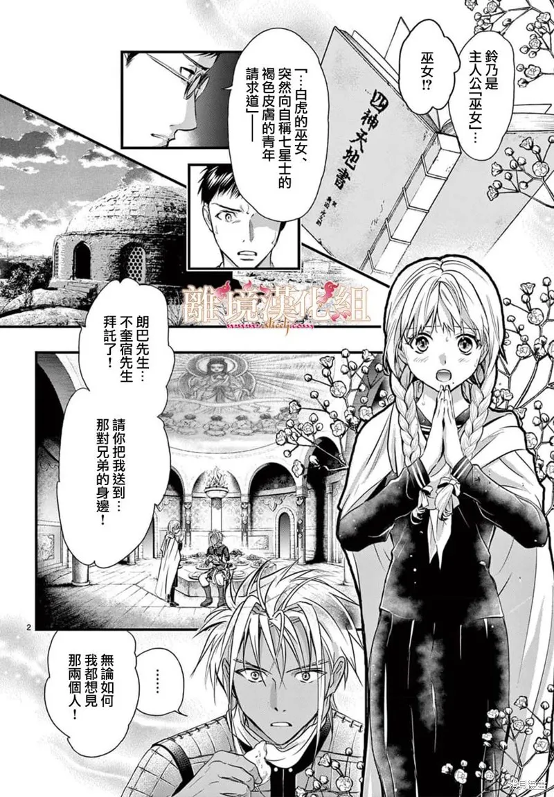 不思議游戲 白虎仙記,第06话,第7张