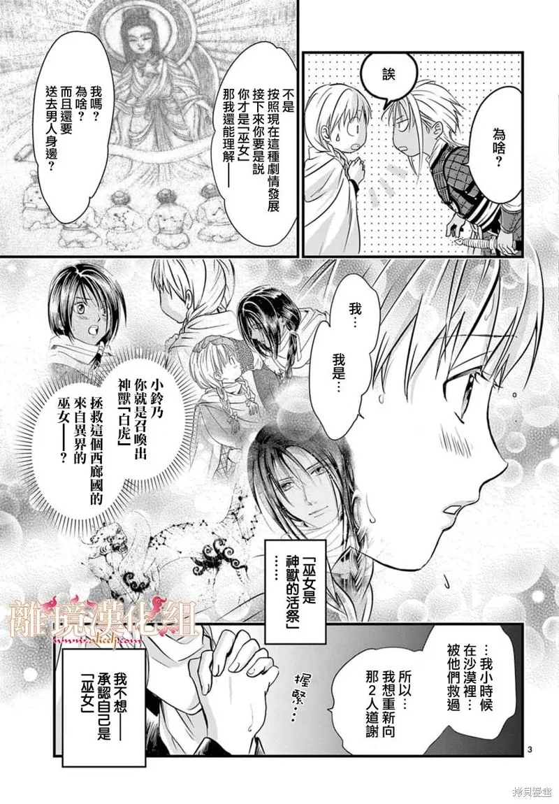 不思議游戲 白虎仙記,第06话,第8张