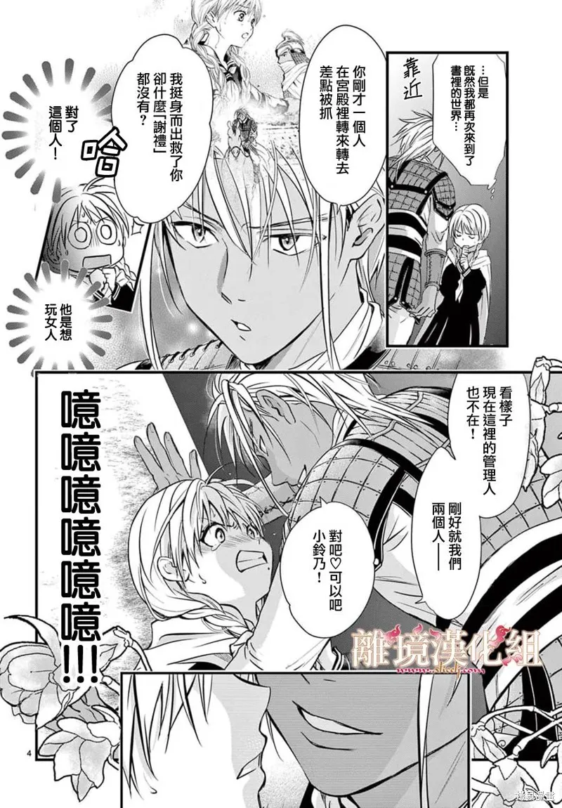 不思議游戲 白虎仙記,第06话,第9张