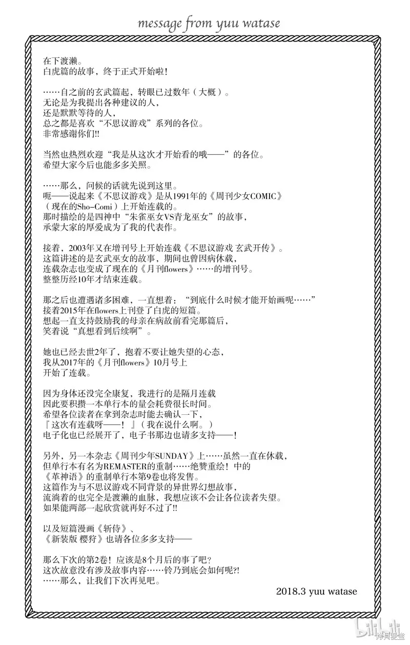 不思議游戲 白虎仙記,第04话,第1张