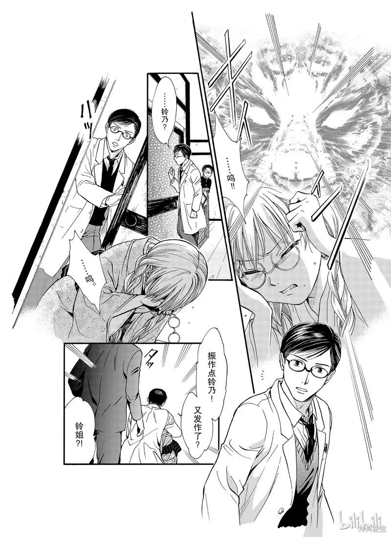 不思議游戲 白虎仙記,第04话,第11张