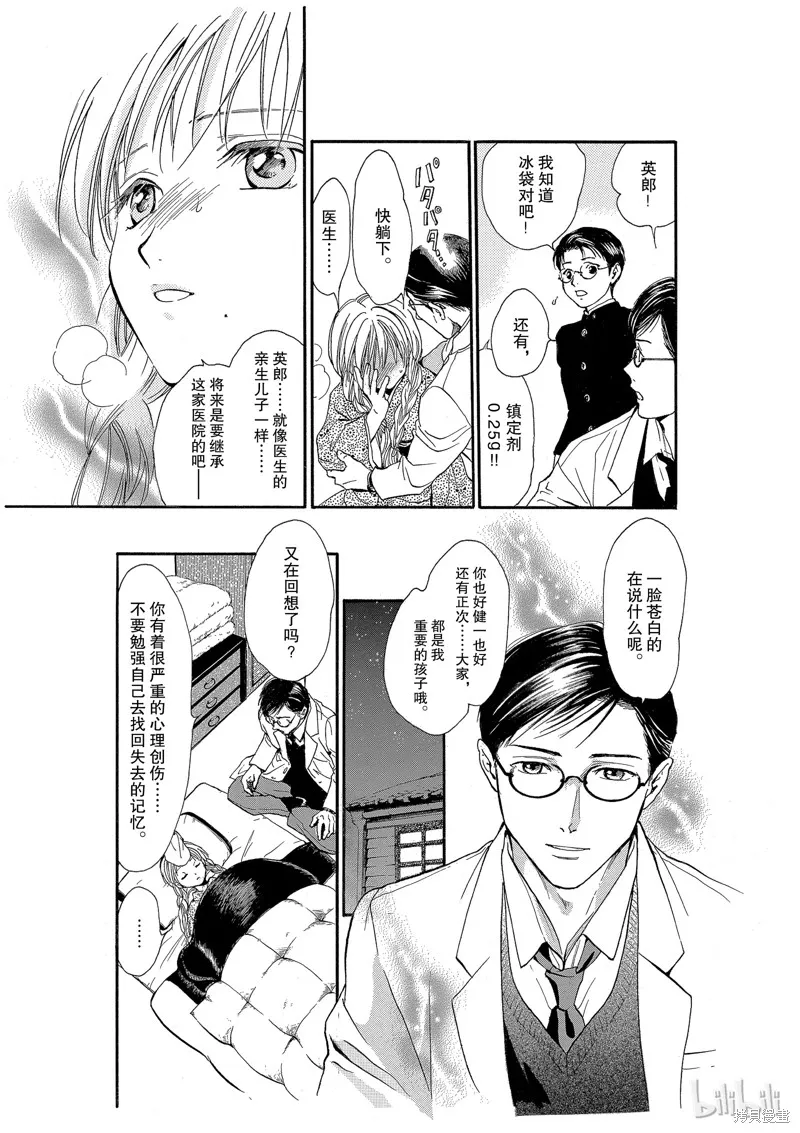 不思議游戲 白虎仙記,第04话,第12张