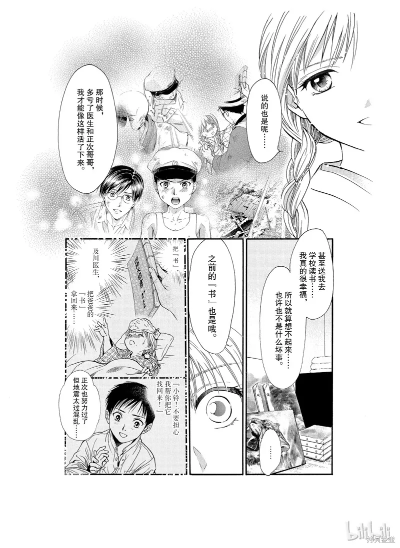 不思議游戲 白虎仙記,第04话,第13张