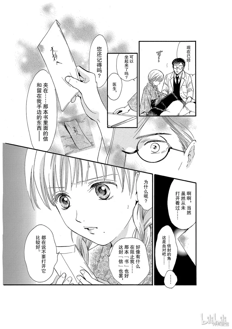 不思議游戲 白虎仙記,第04话,第14张
