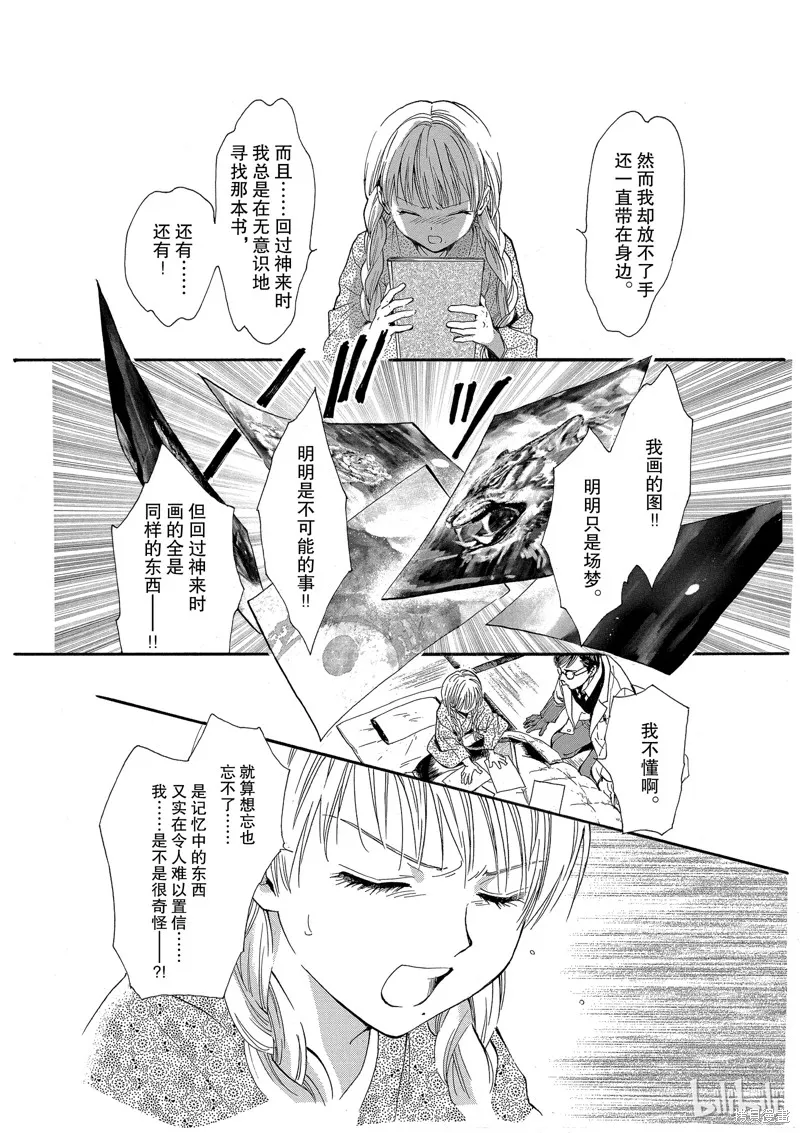 不思議游戲 白虎仙記,第04话,第15张
