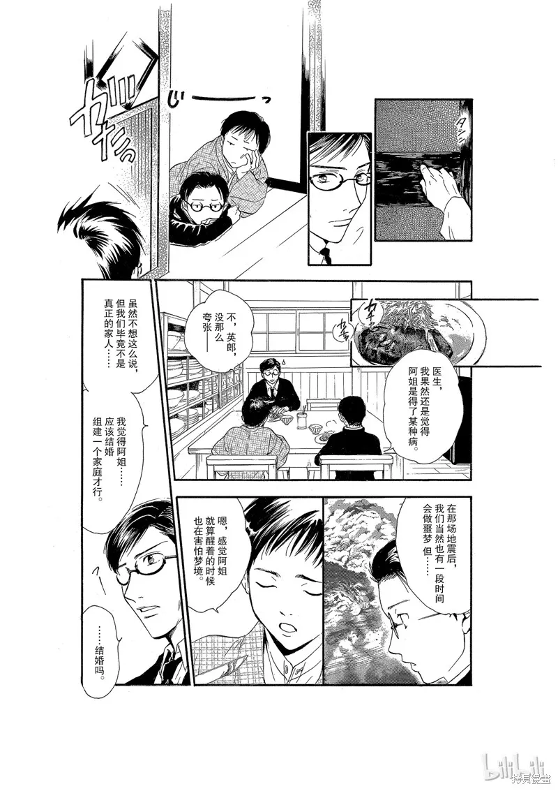 不思議游戲 白虎仙記,第04话,第16张