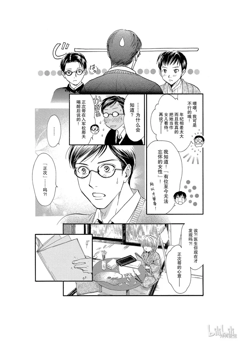 不思議游戲 白虎仙記,第04话,第17张