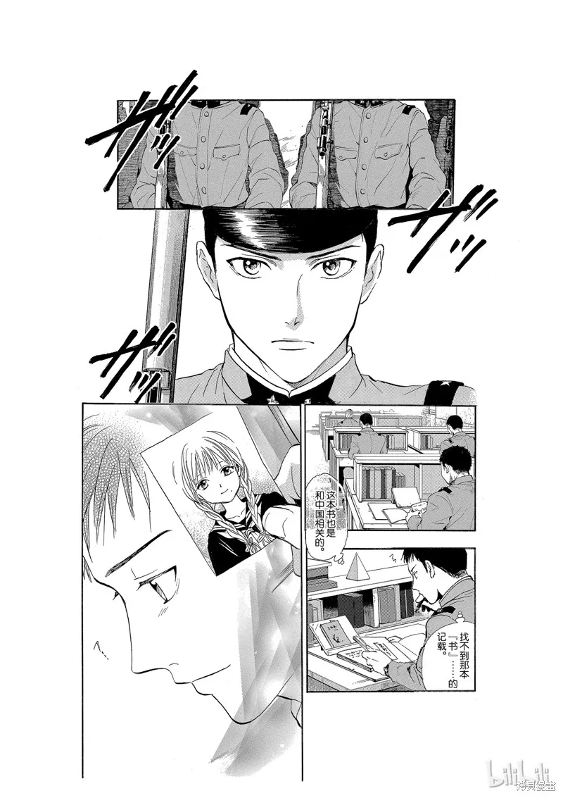 不思議游戲 白虎仙記,第04话,第19张