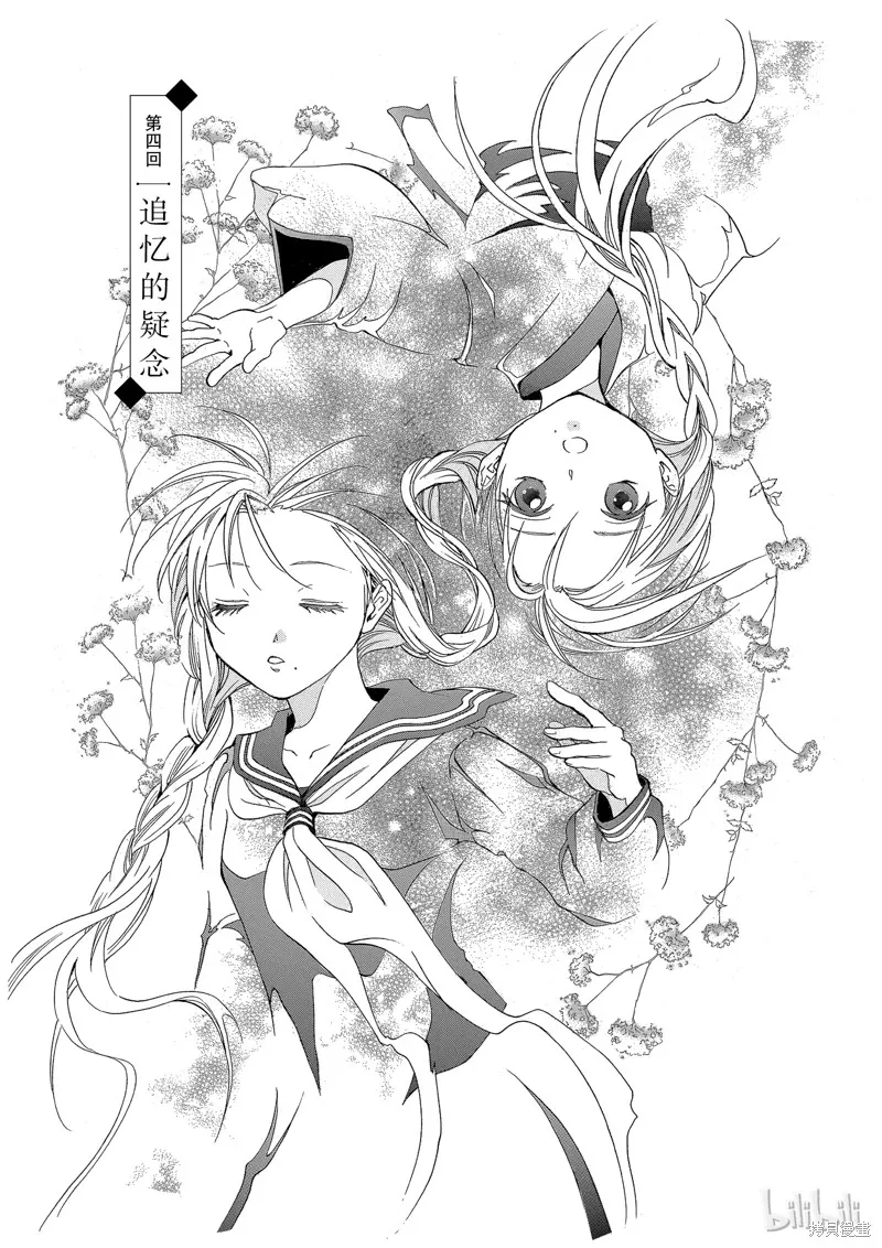 不思議游戲 白虎仙記,第04话,第2张