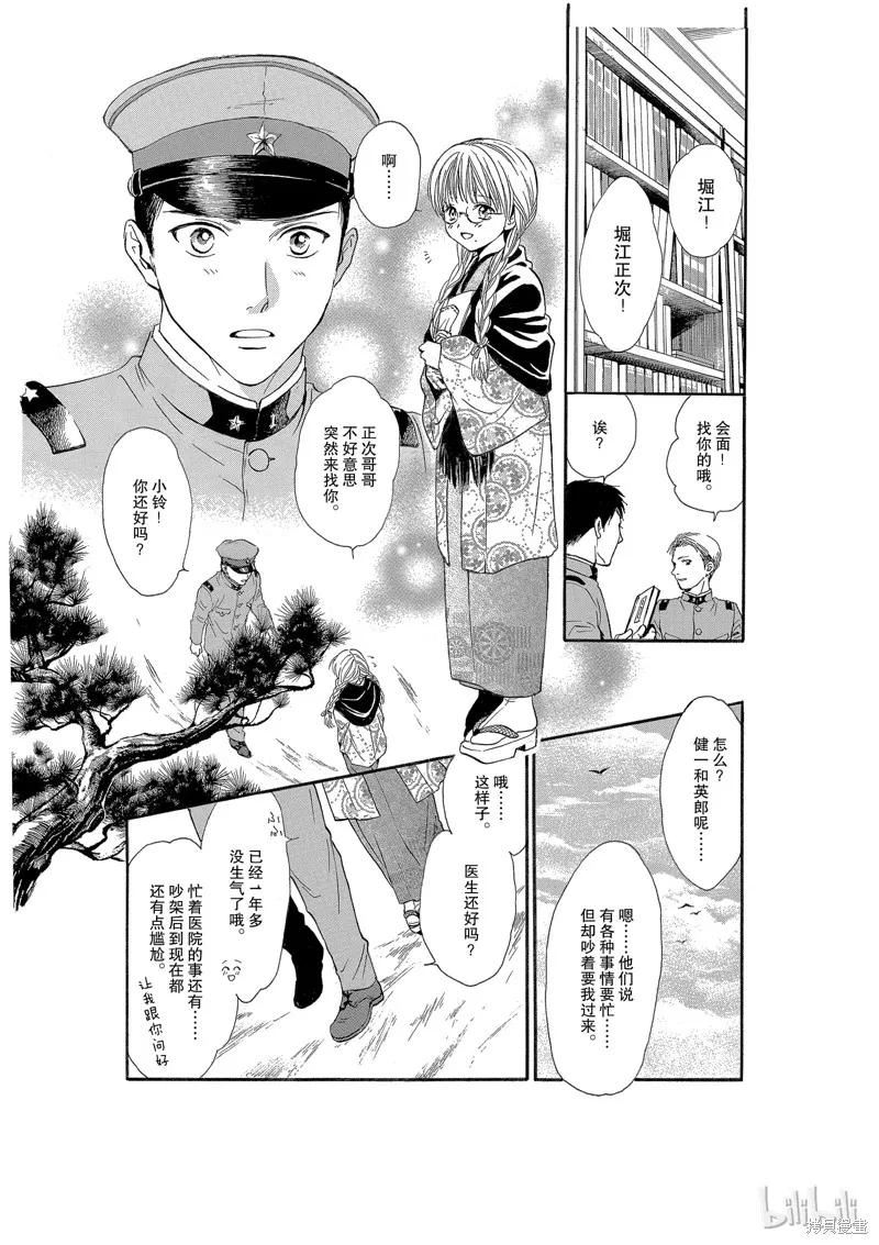 不思議游戲 白虎仙記,第04话,第20张