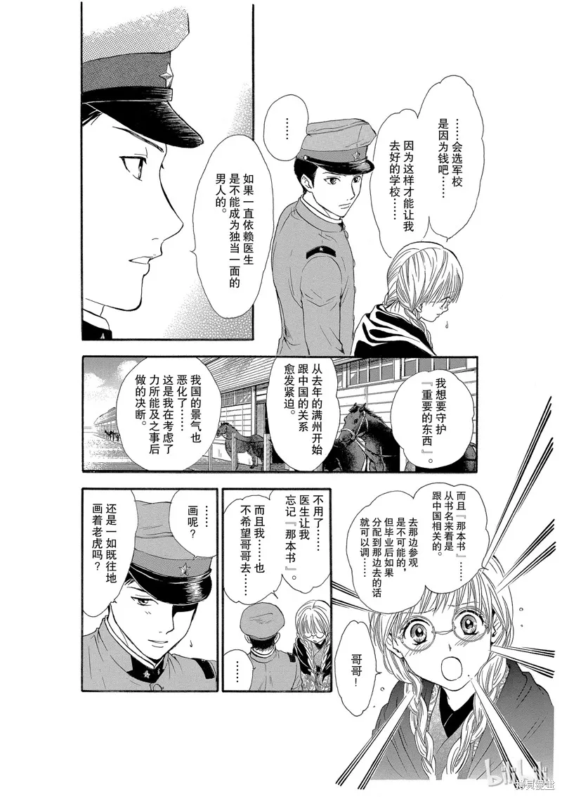 不思議游戲 白虎仙記,第04话,第21张