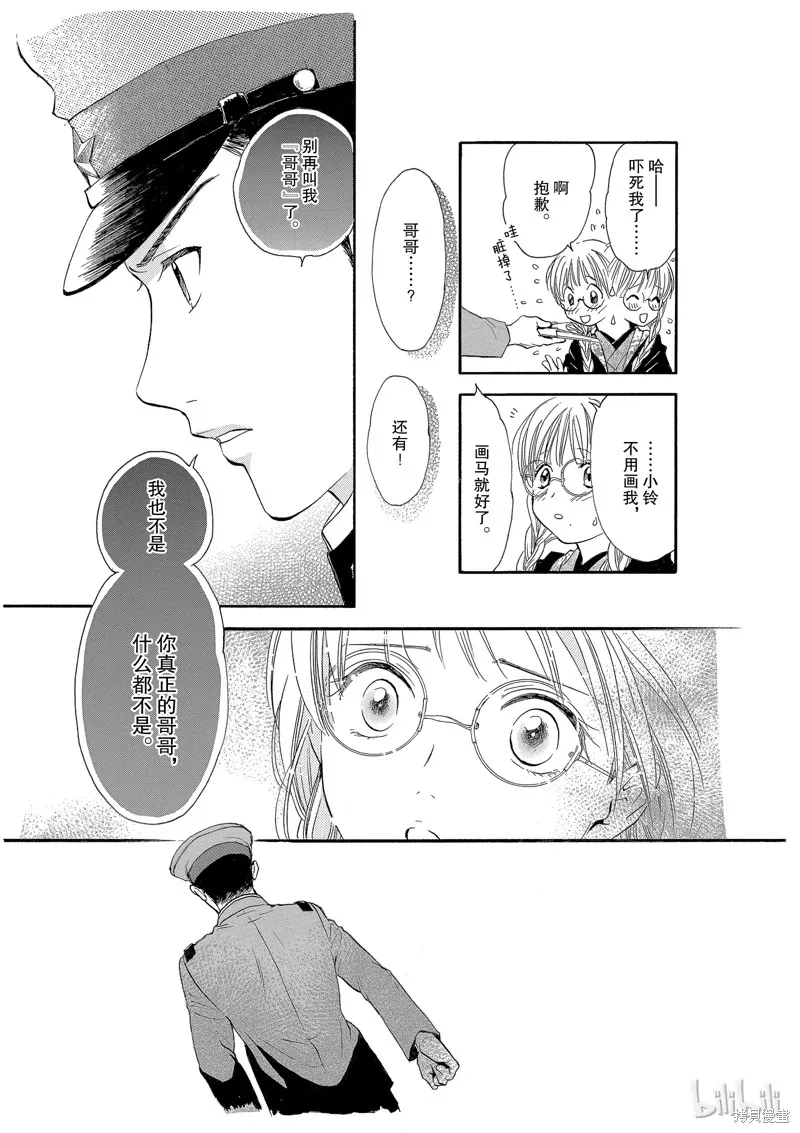 不思議游戲 白虎仙記,第04话,第24张
