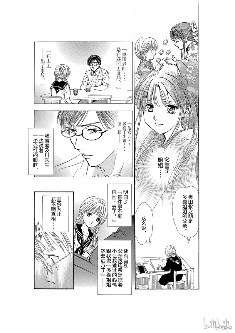 不思議游戲 白虎仙記,第04话,第26张