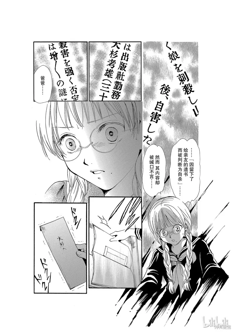 不思議游戲 白虎仙記,第04话,第27张