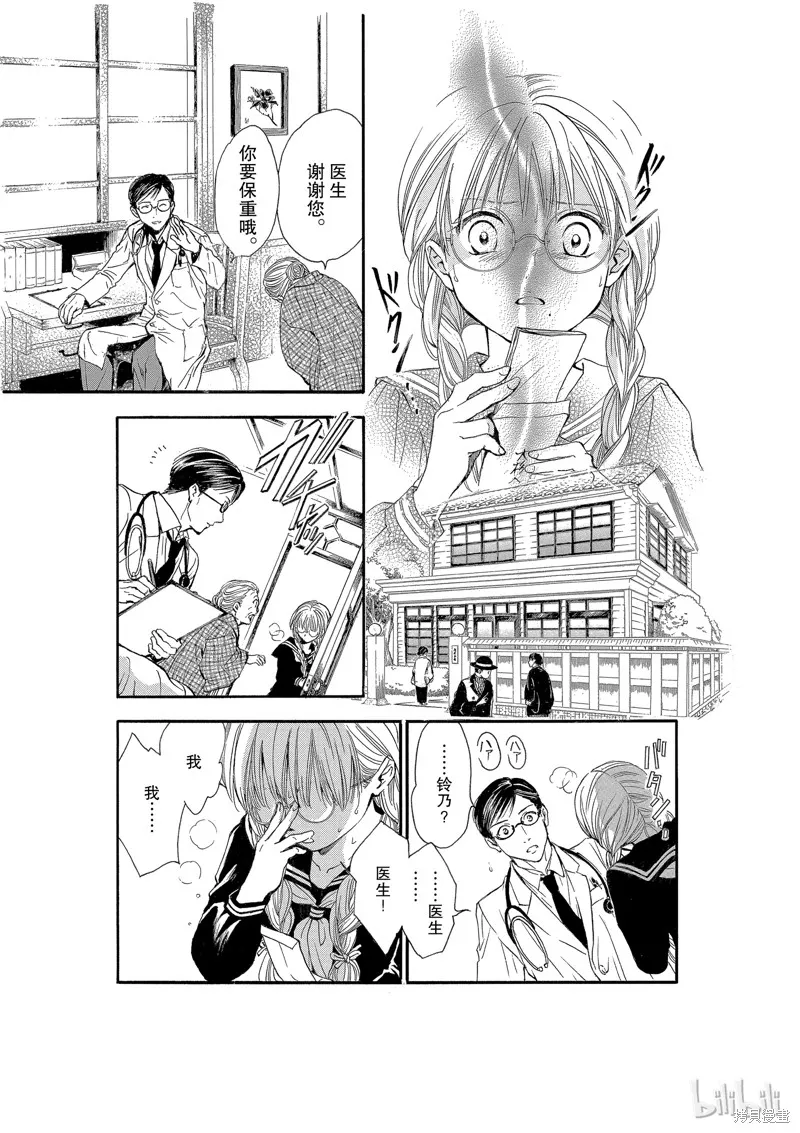 不思議游戲 白虎仙記,第04话,第28张