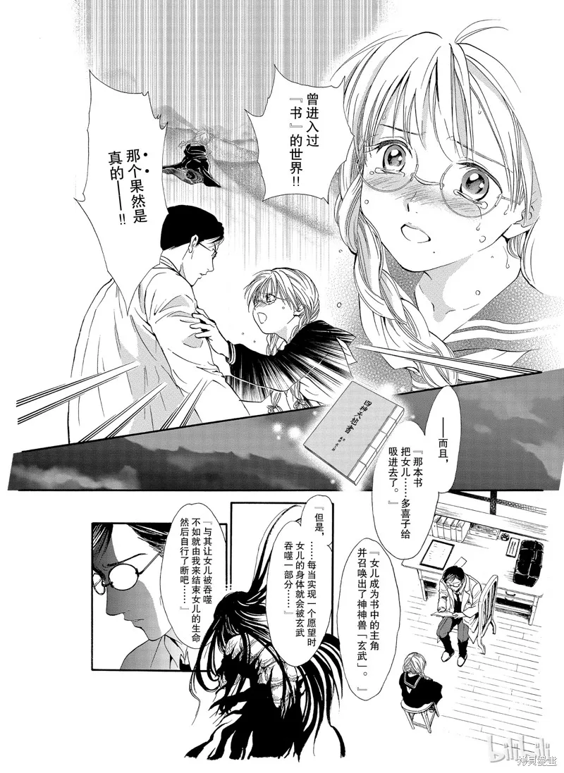 不思議游戲 白虎仙記,第04话,第29张
