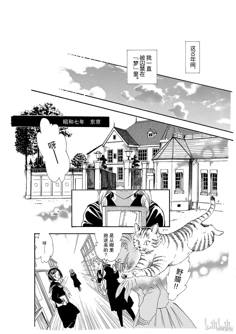 不思議游戲 白虎仙記,第04话,第3张