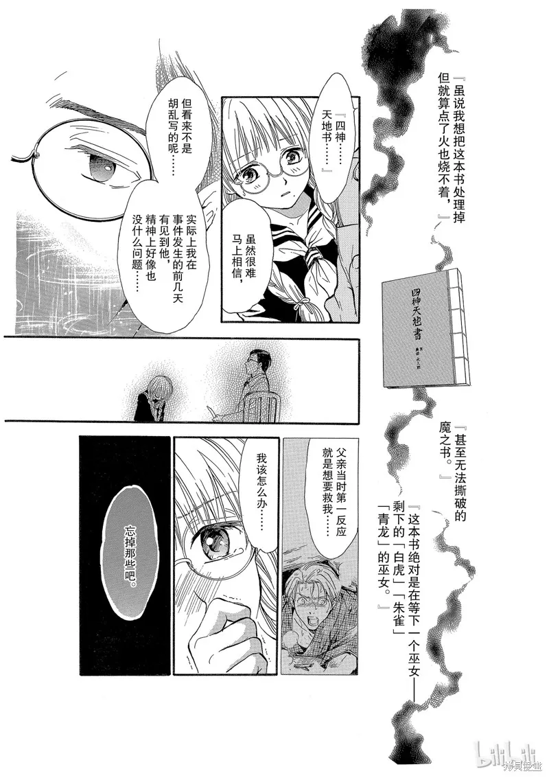 不思議游戲 白虎仙記,第04话,第30张