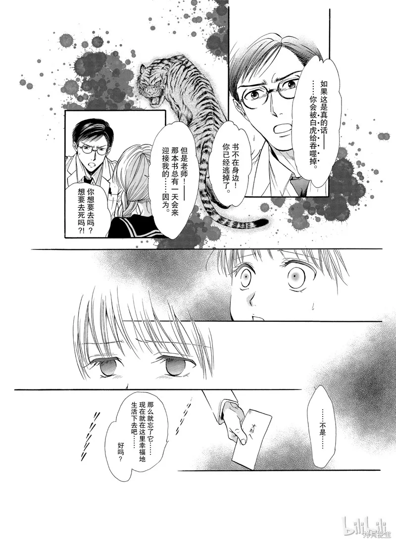 不思議游戲 白虎仙記,第04话,第31张