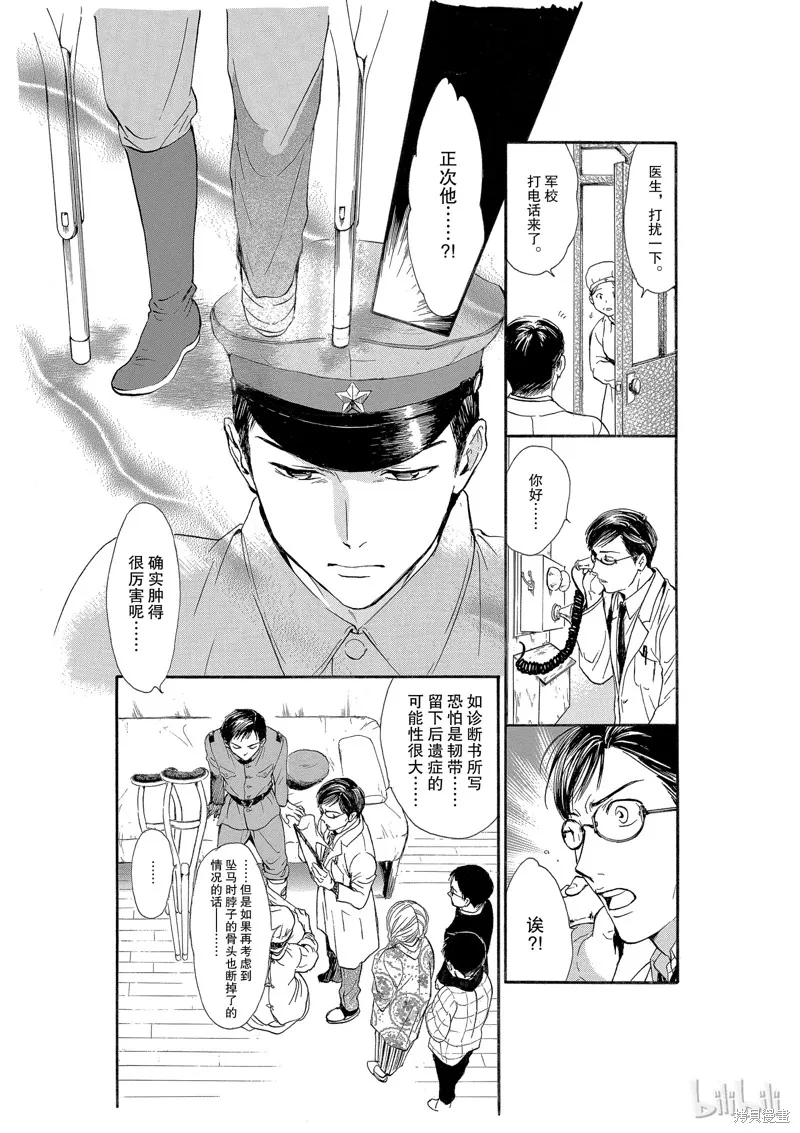 不思議游戲 白虎仙記,第04话,第32张