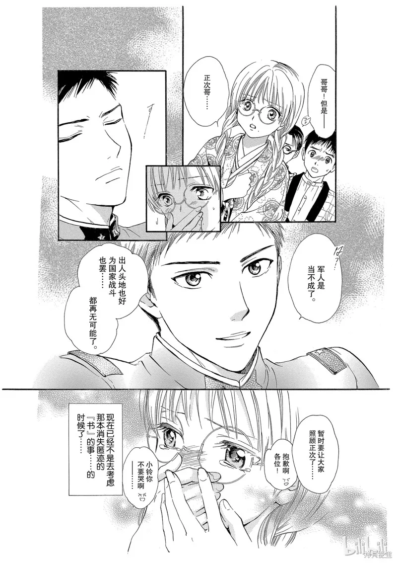 不思議游戲 白虎仙記,第04话,第33张