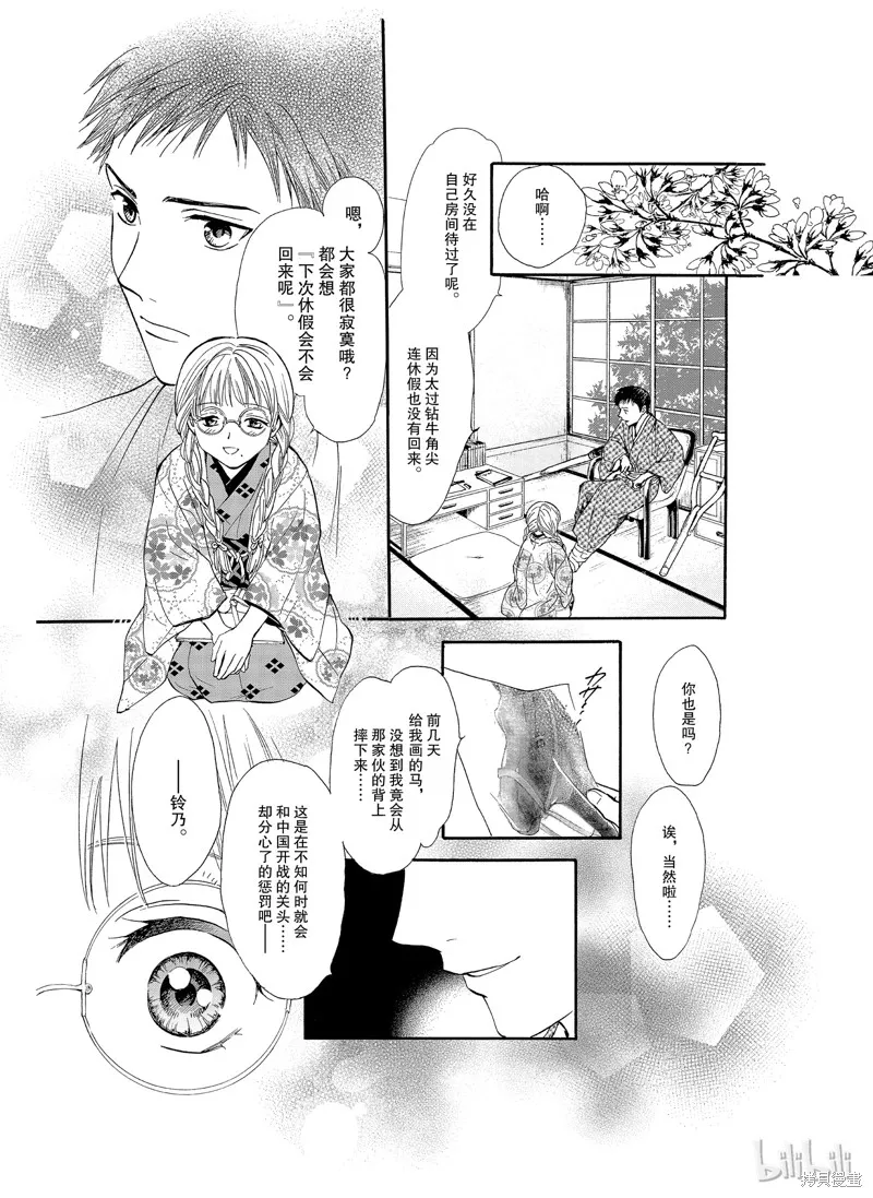 不思議游戲 白虎仙記,第04话,第34张