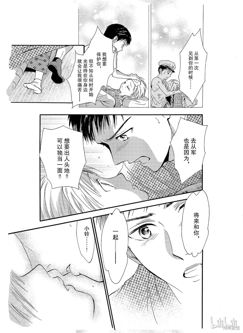 不思議游戲 白虎仙記,第04话,第38张